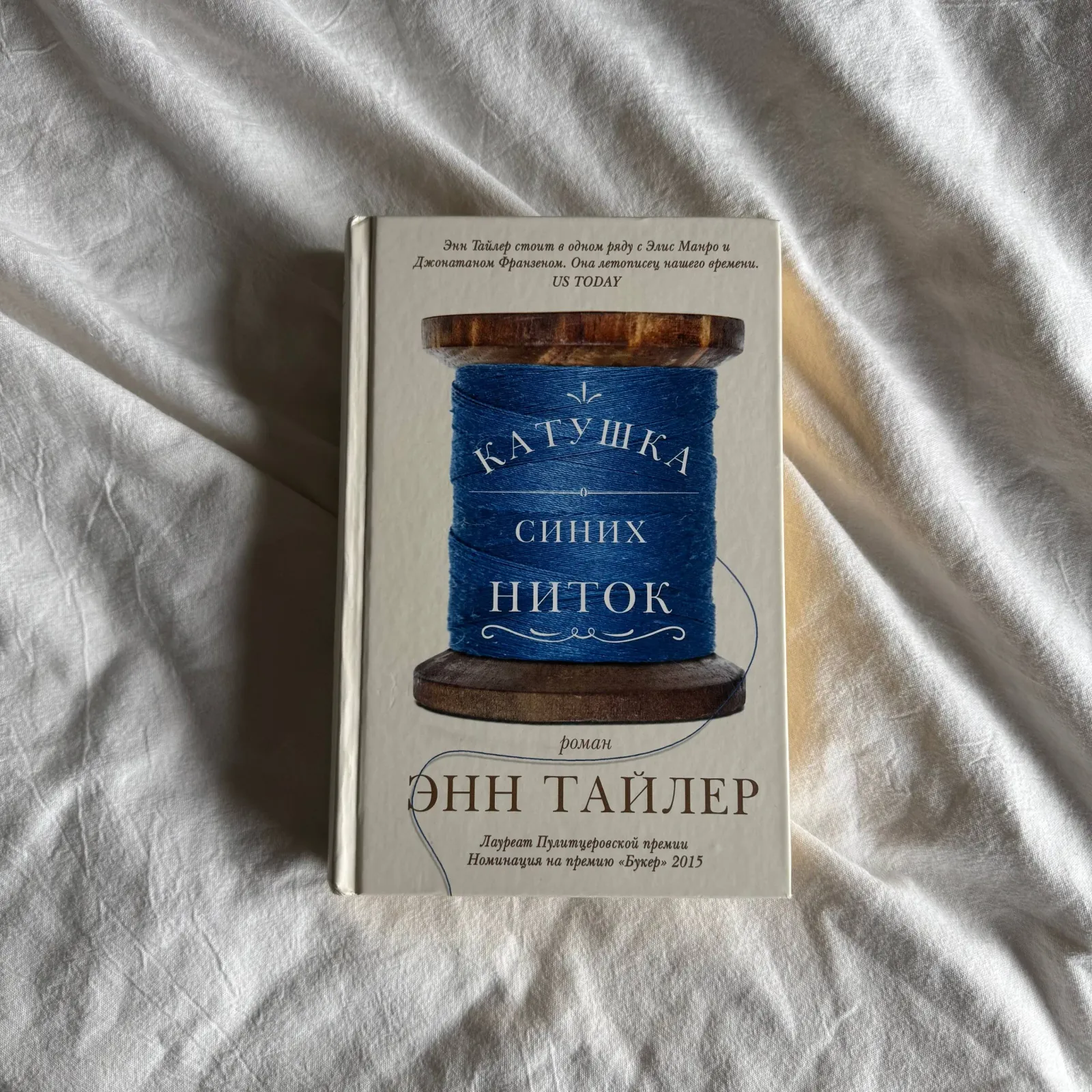 Книга Катушка синих ниток 1