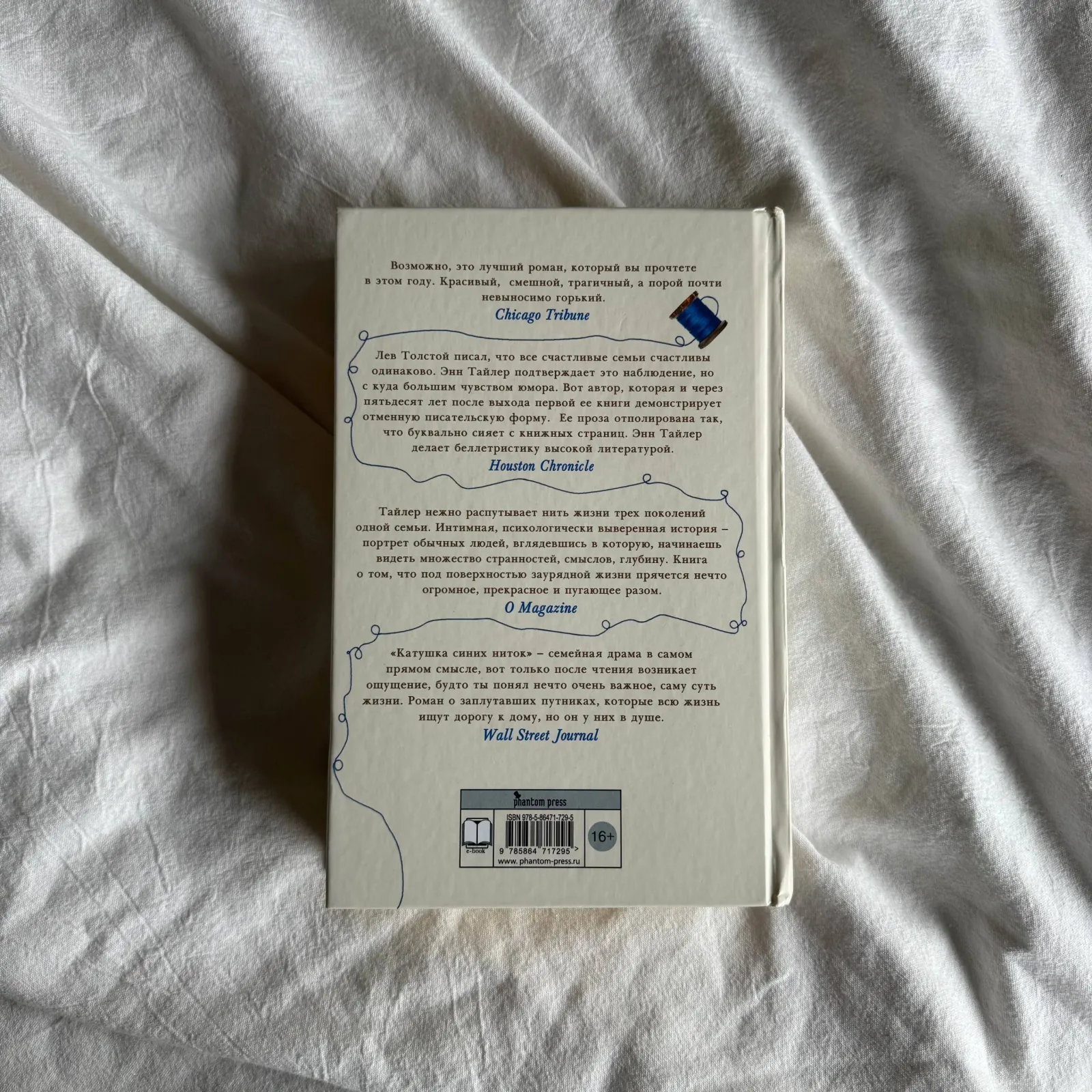 Книга Катушка синих ниток 2