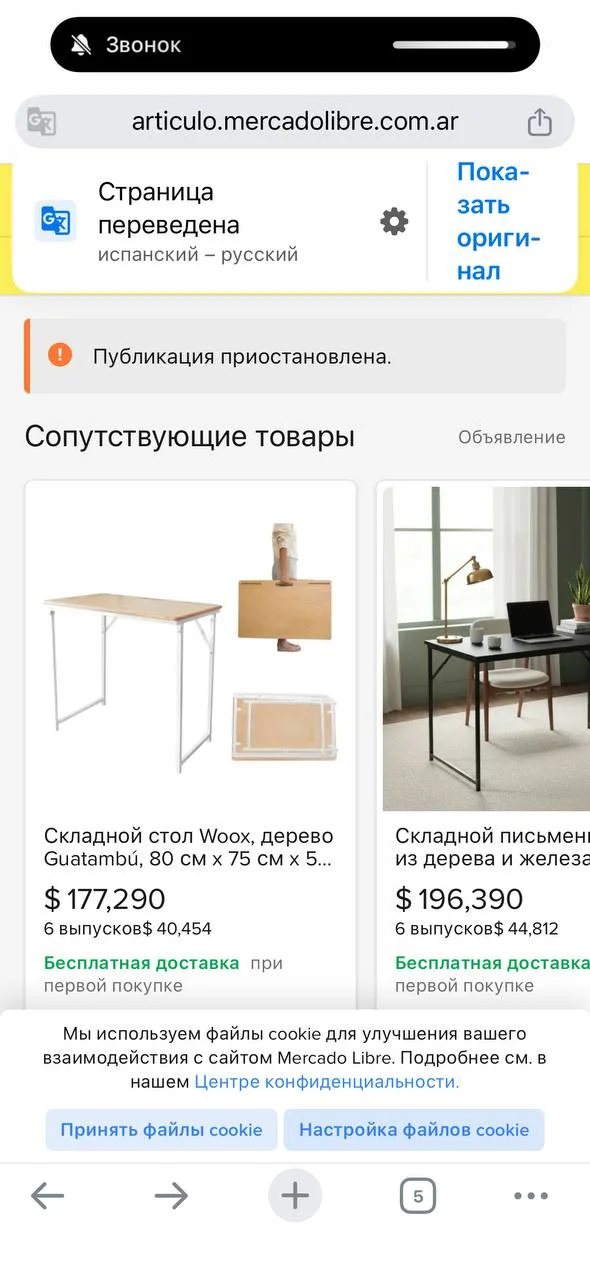 Складной стол б/у 2