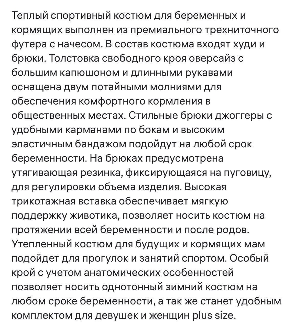Супер костюм для беременных 10