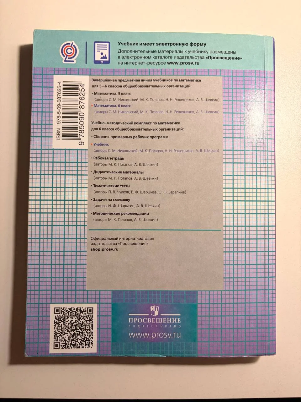 Учебник по Математике, 6 класс 2
