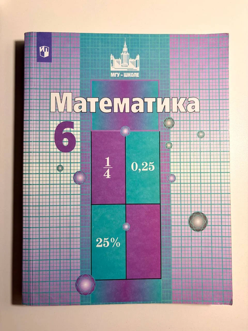 Учебник по Математике, 6 класс 1
