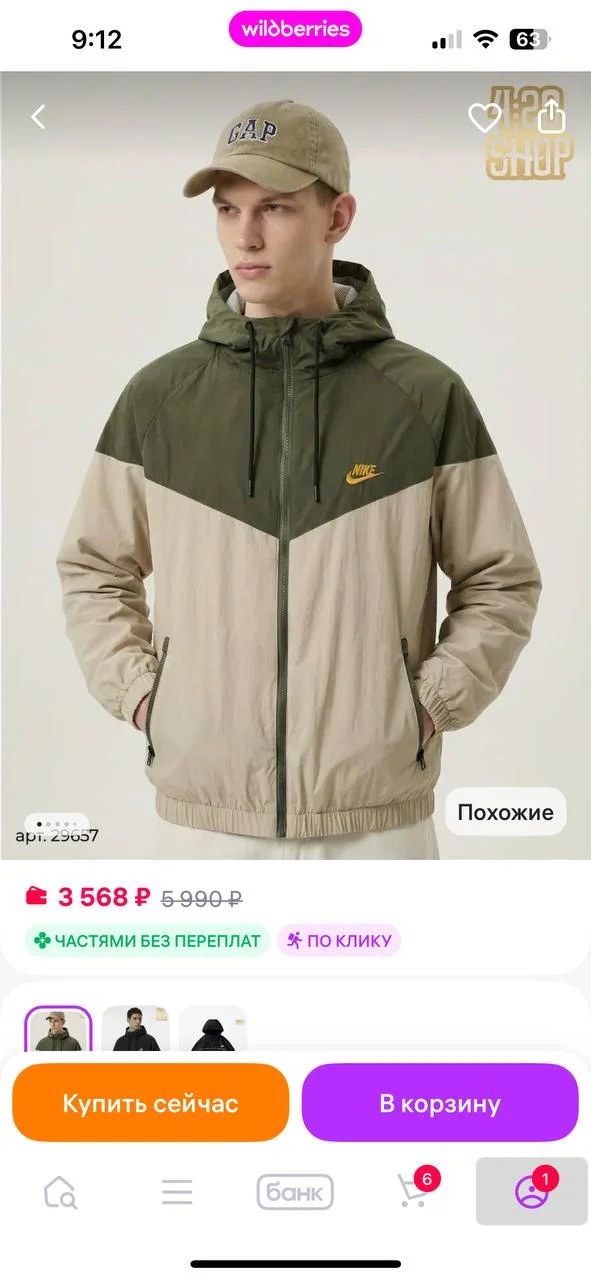Ветровка мужская 4