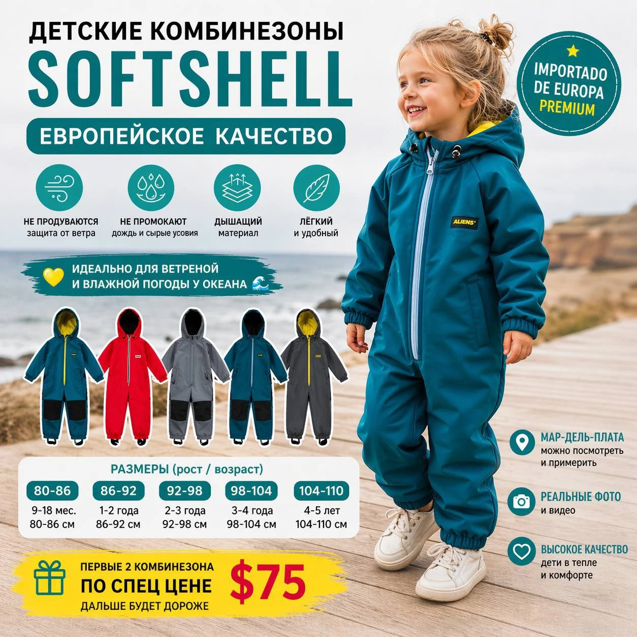 Детские комбинезоны SOFTSHELL 1