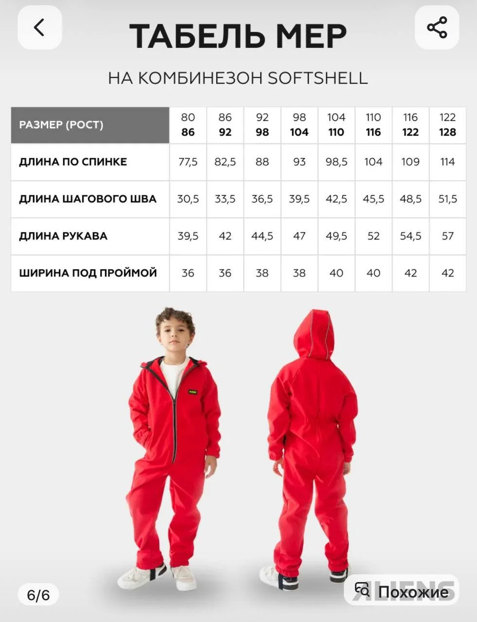 Детские комбинезоны SOFTSHELL 4