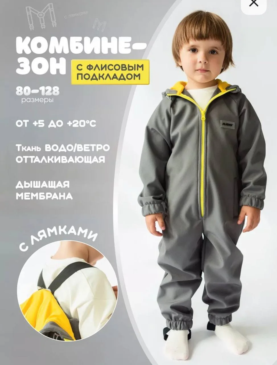 Детские комбинезоны SOFTSHELL 3