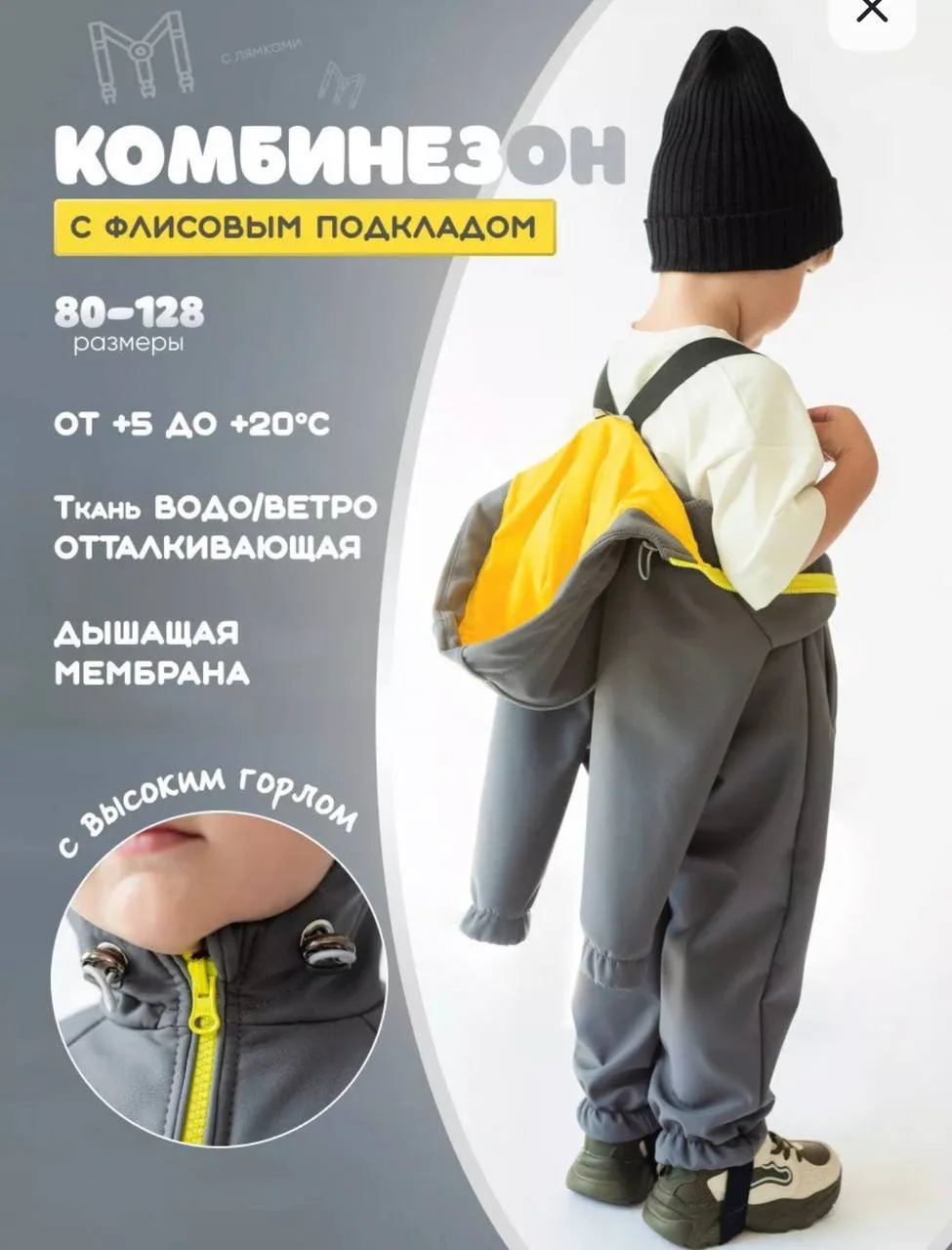 Детские комбинезоны SOFTSHELL 2