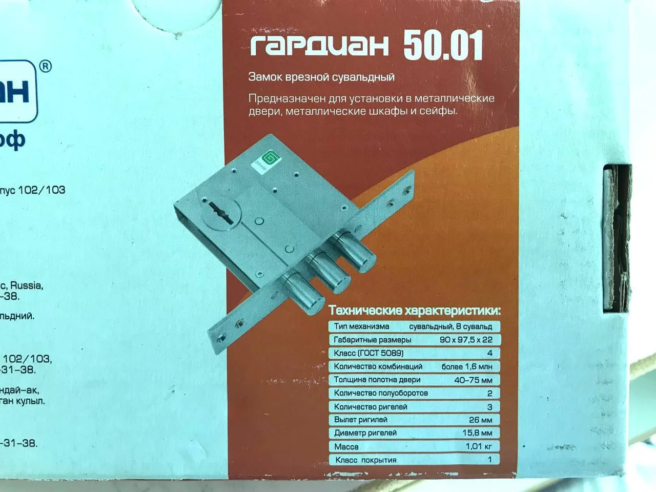Замок сувальдный Гардиан 1