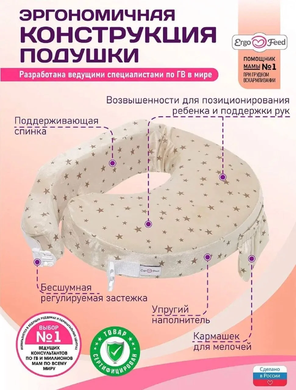Подушка для кормления 2