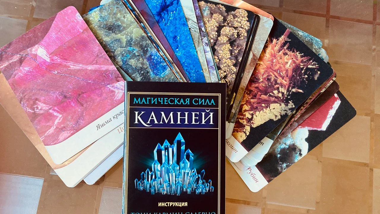 Оракул Магическая сила камней 2