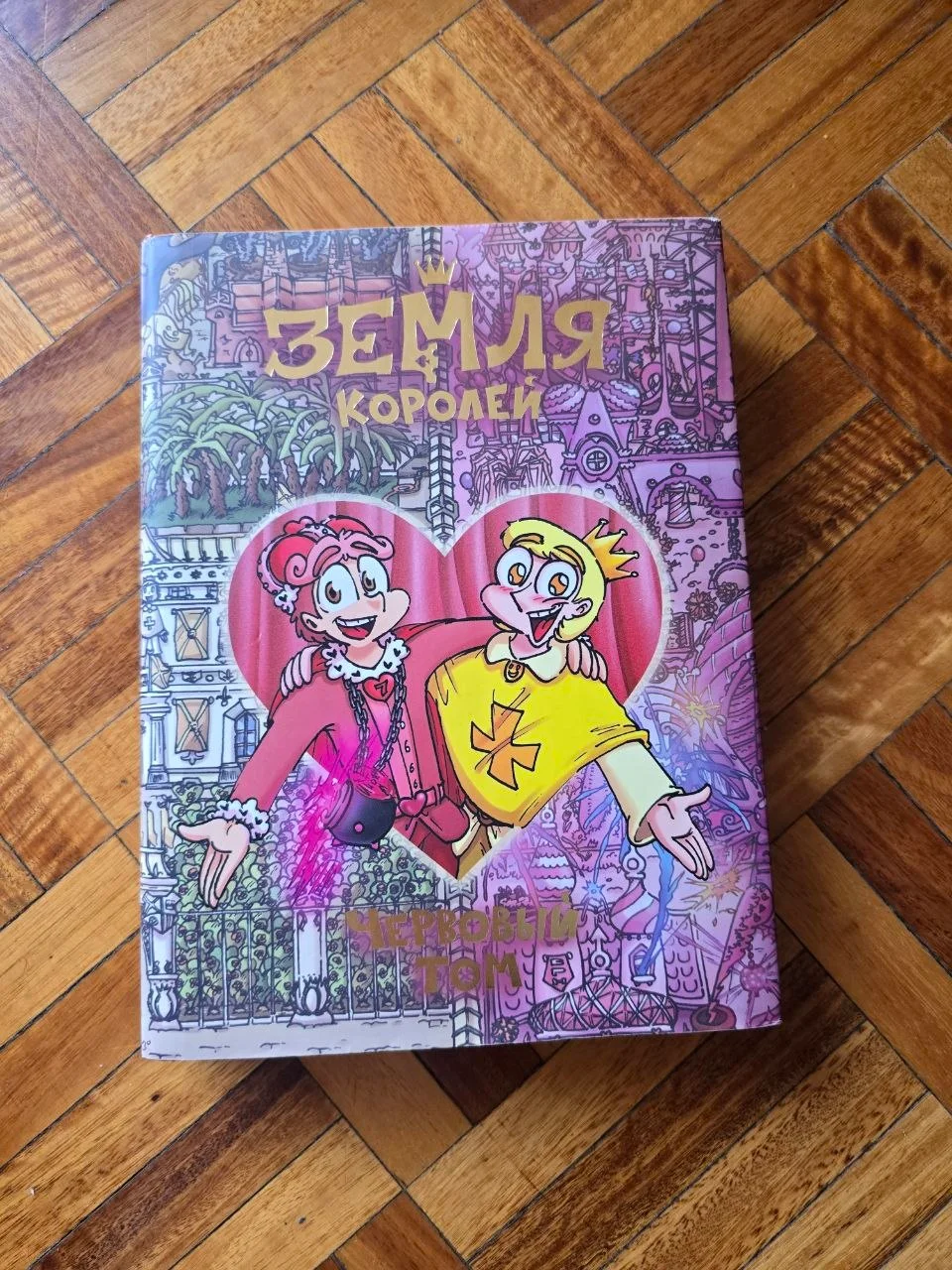 Книги Земля королей и Metal Family 1