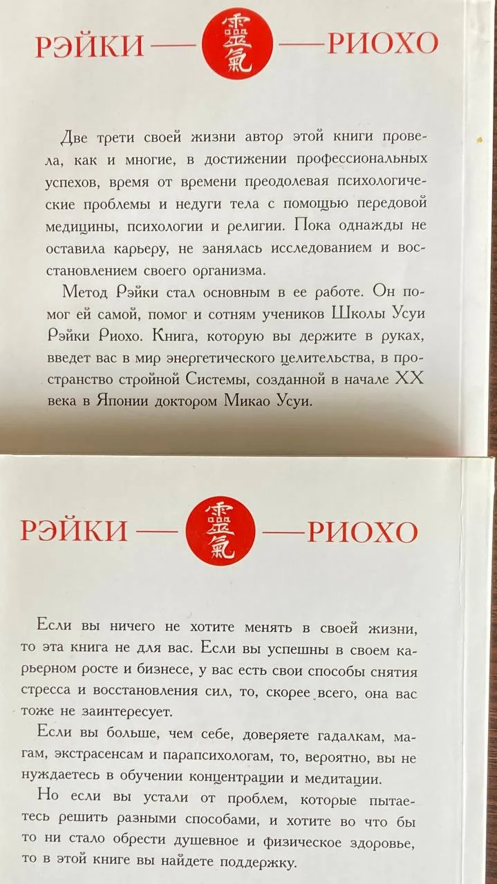 Комплект книг по Рэйки 2