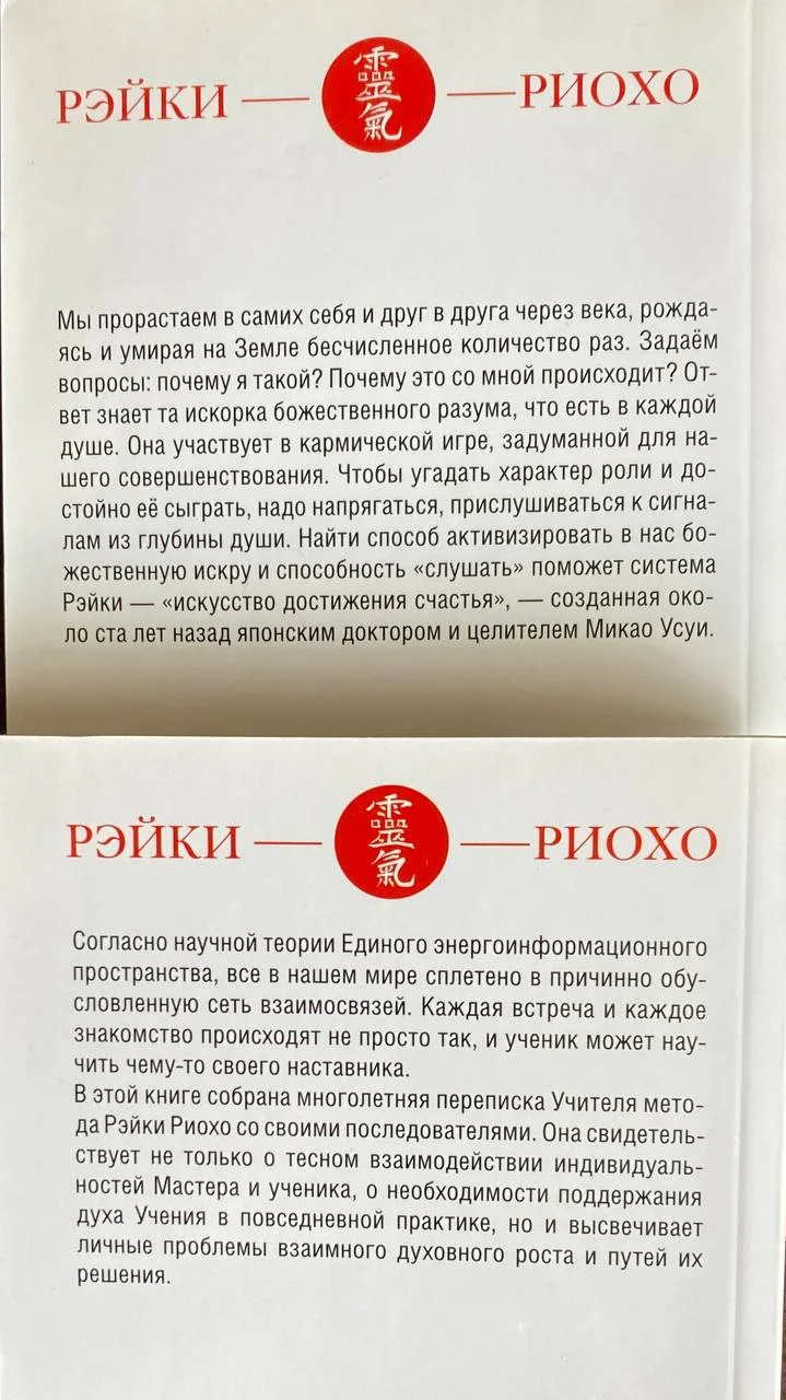 Комплект книг по Рэйки 3