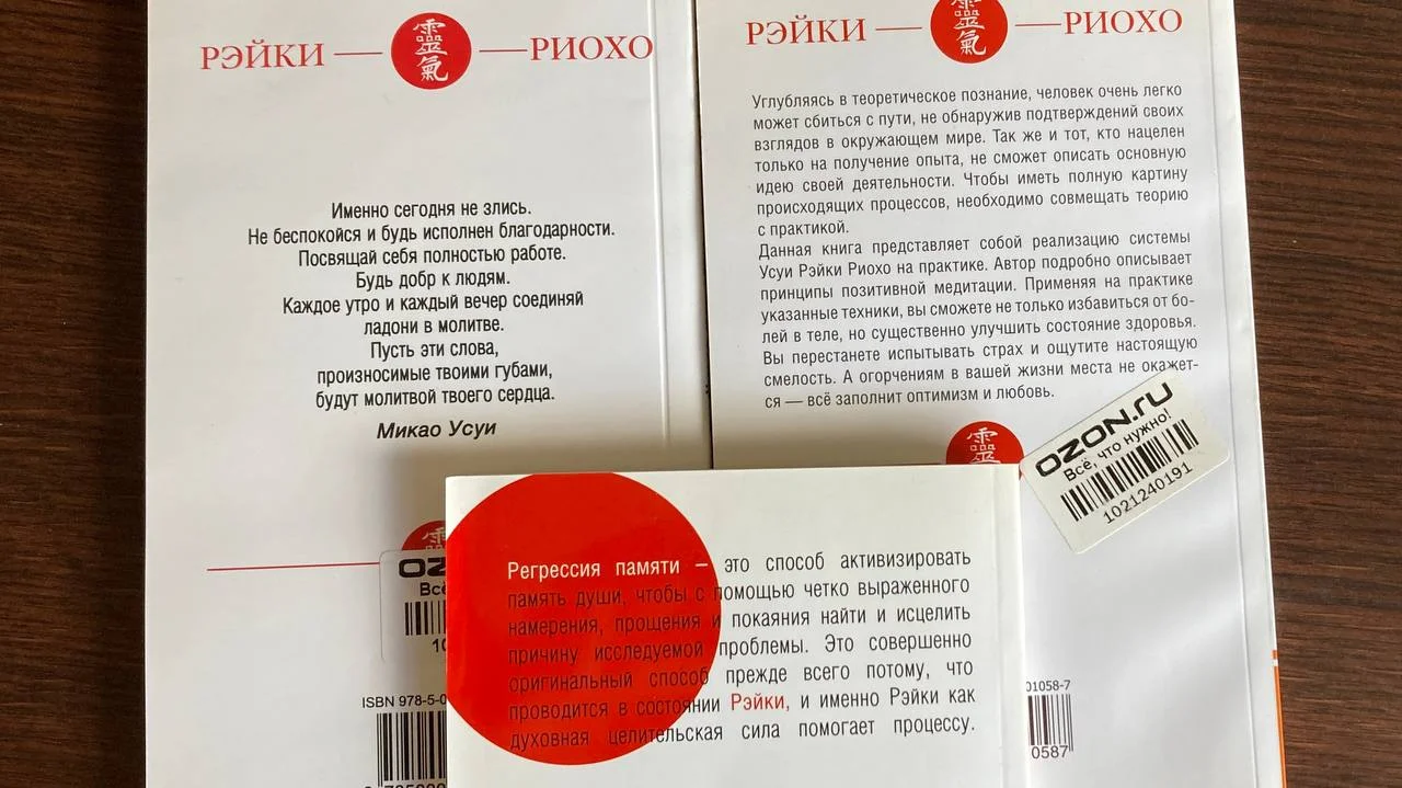 Комплект книг по Рэйки 4