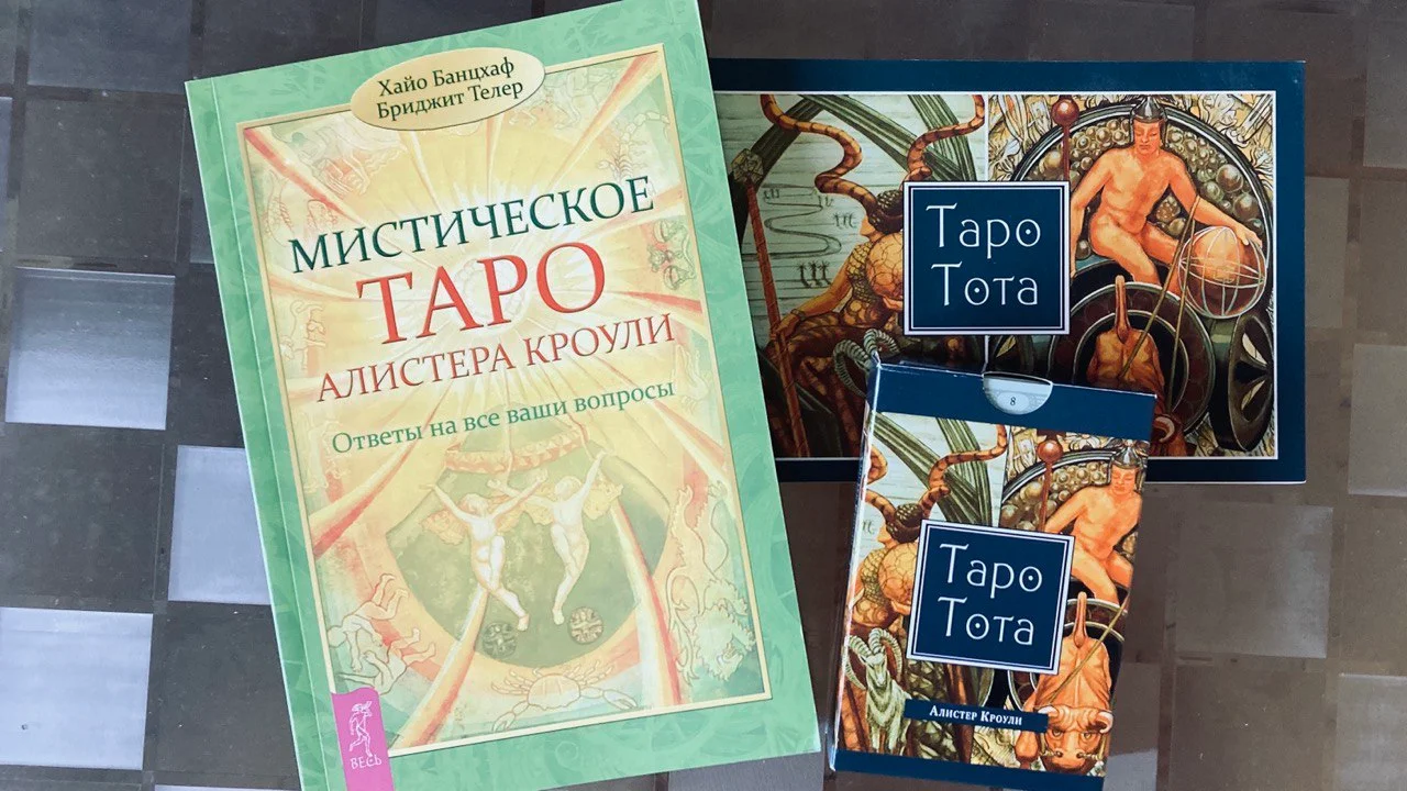 Книга и колода Таро Кроули 1