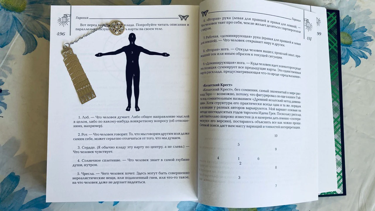 Книга Мудрость Таро Рейчел Поллак 3