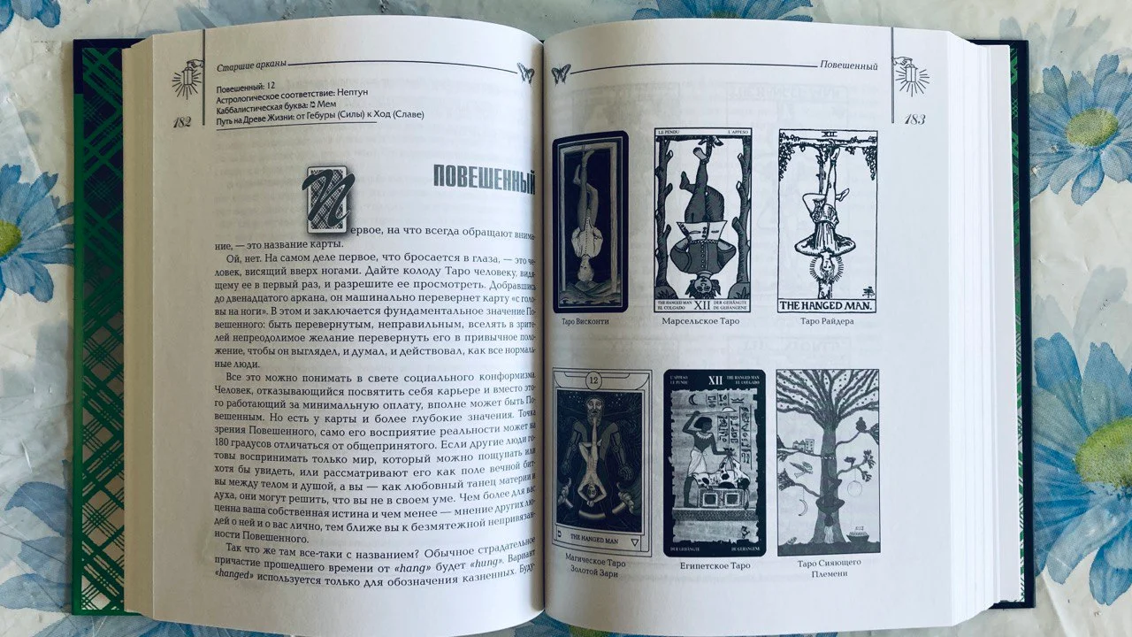 Книга Мудрость Таро Рейчел Поллак 2