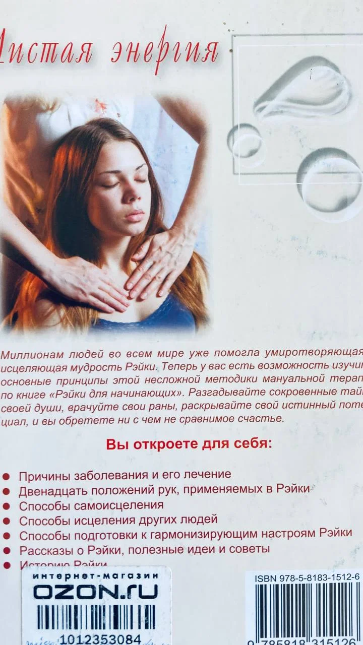 Две книги по технике Рэйки 2