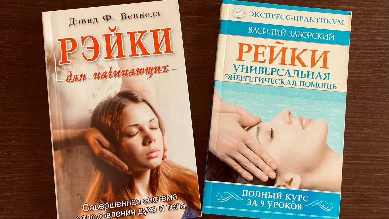 Две книги по технике Рэйки 1