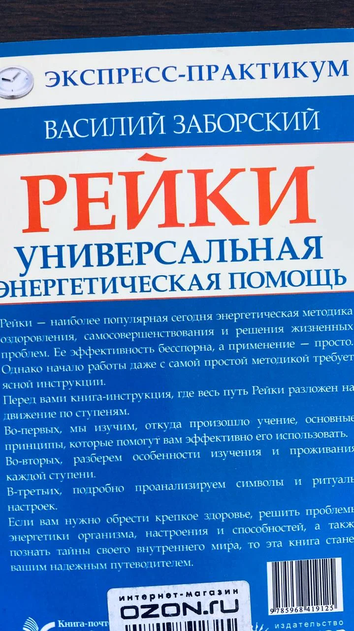 Две книги по технике Рэйки 3