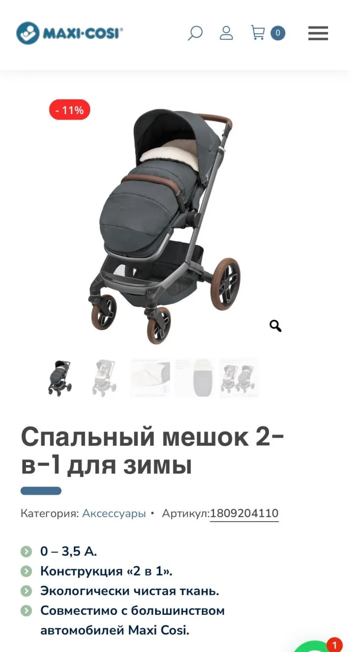 Зимний чехол-конверт для Maxi-Cosi 2