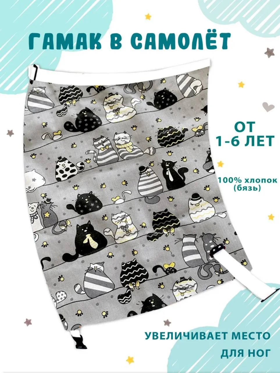 Гамак для самолета новый 1