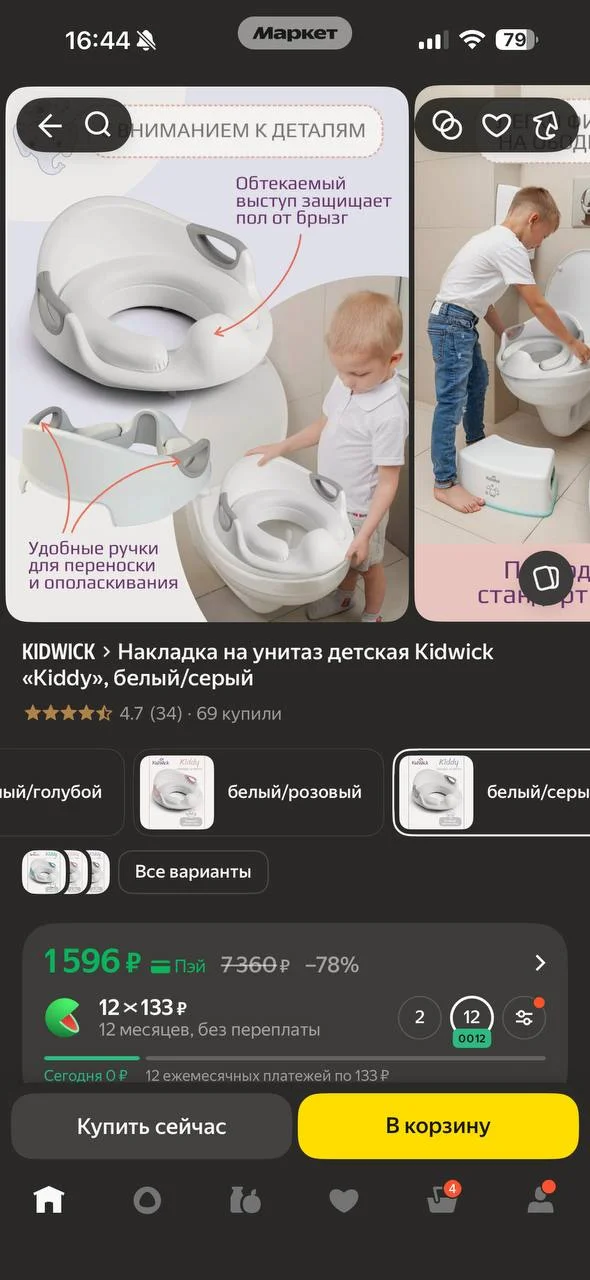 Накладка на унитаз для ребенка 1