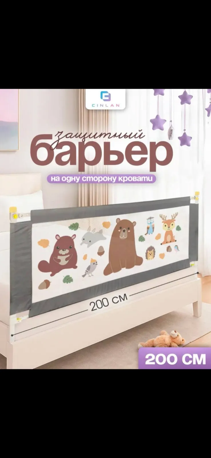 Защитные бортики для кровати 200 см 1