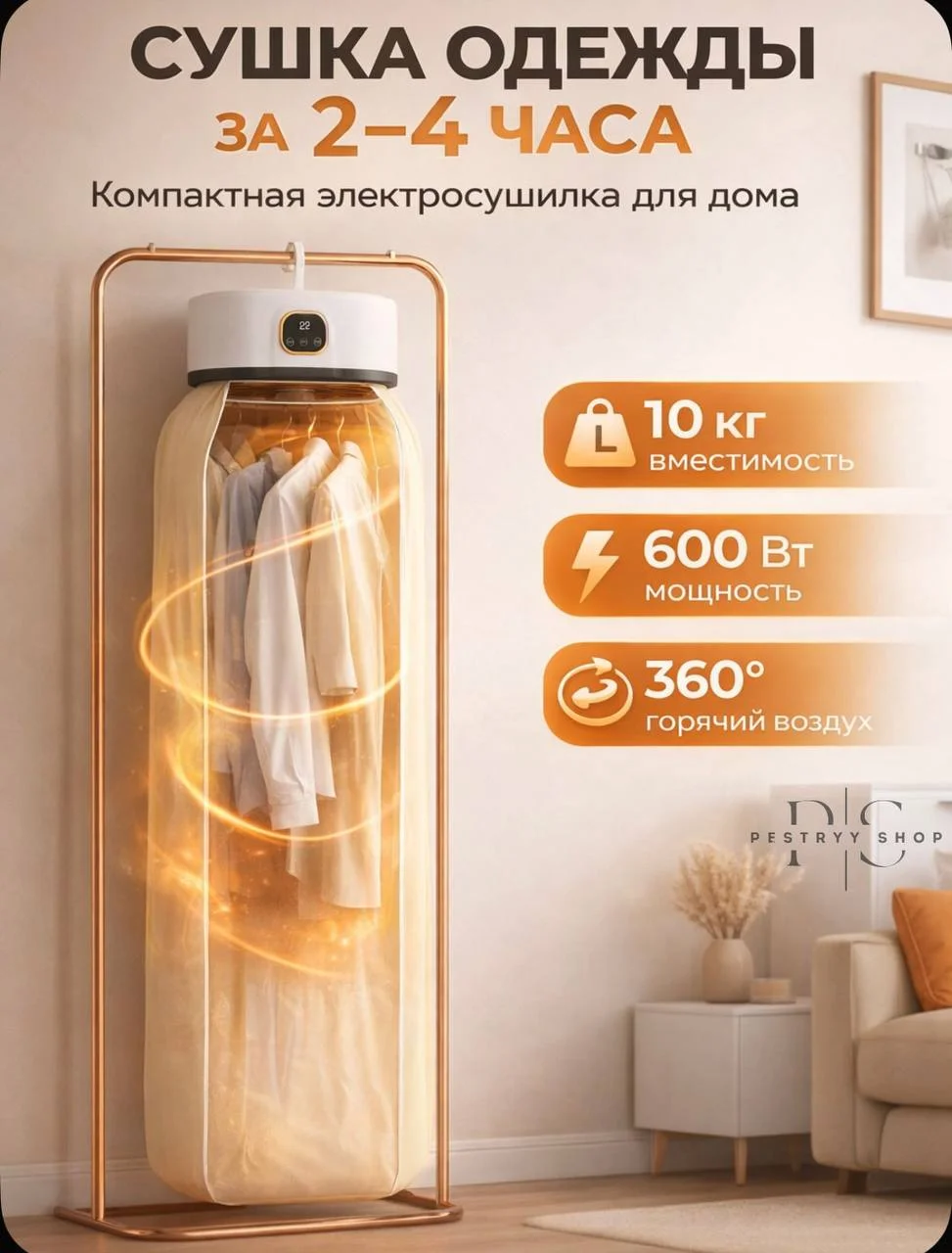Портативная сушилка для одежды 1