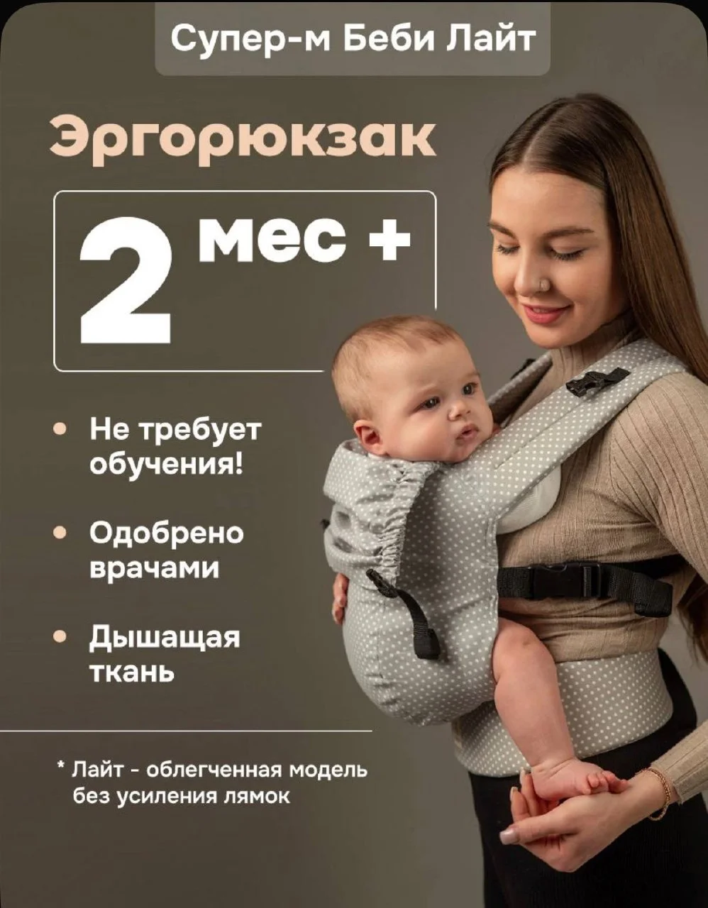 Эргорюкзак для младенца с 2 месяцев 2