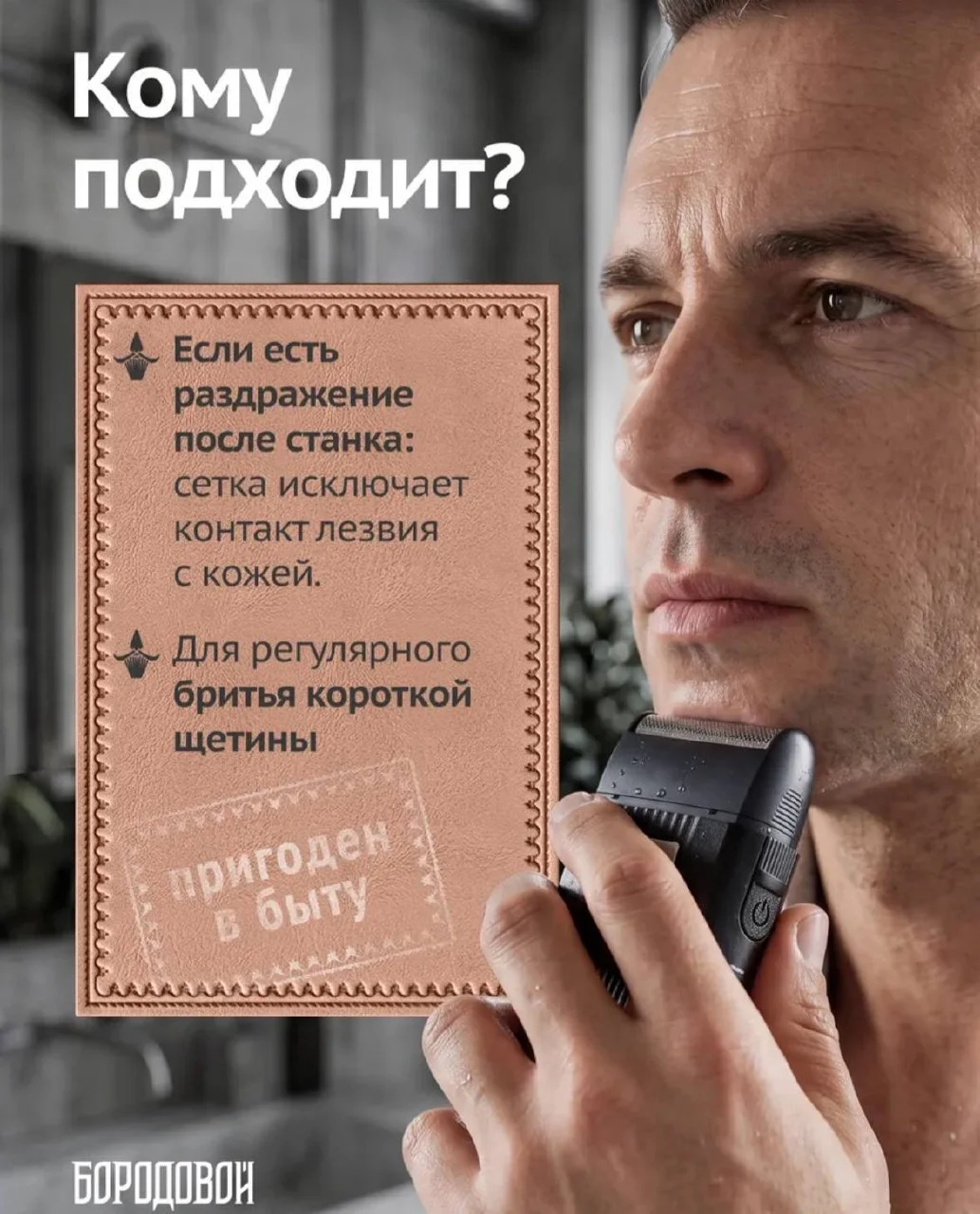 Сеточный шейвер триммер 2