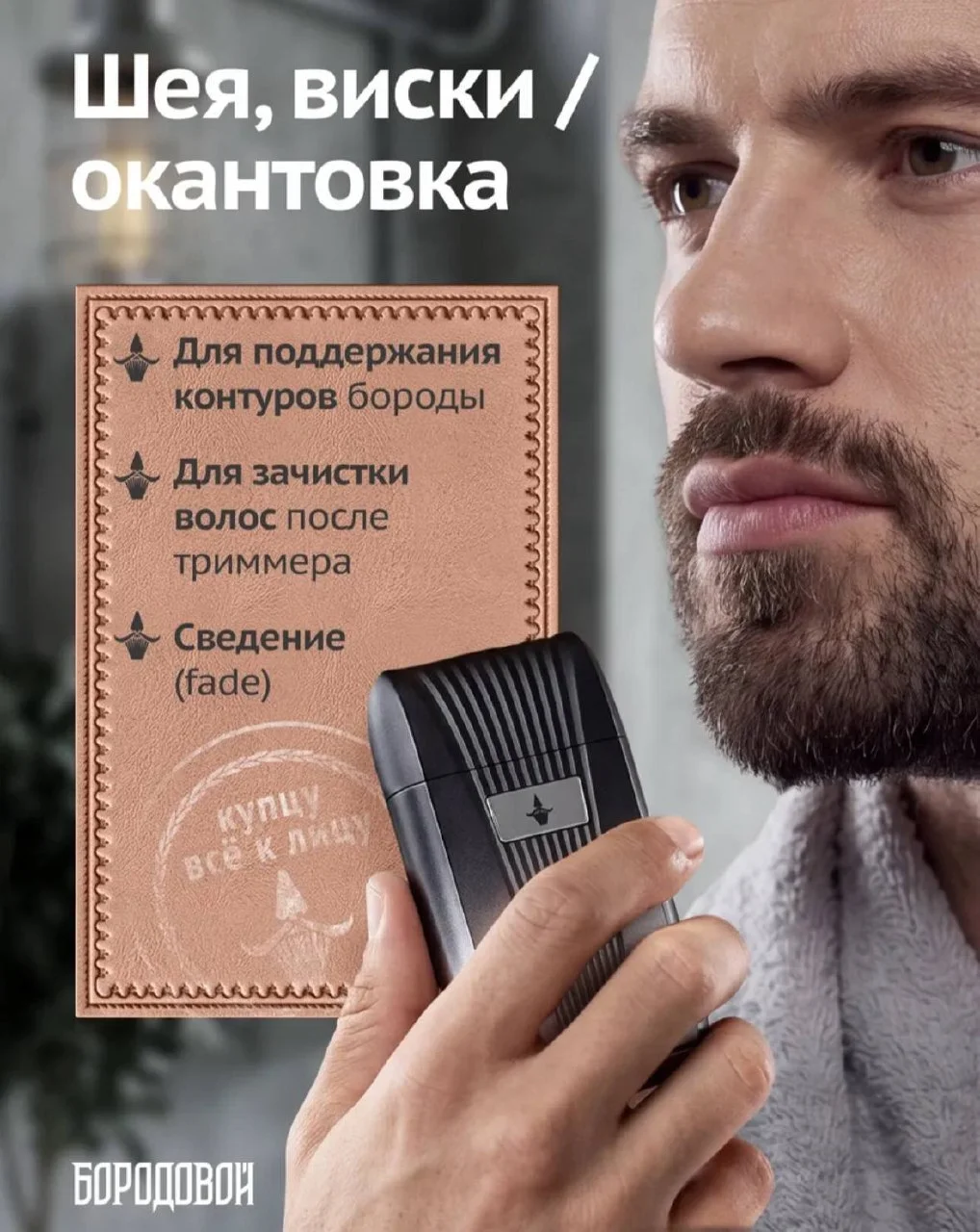 Сеточный шейвер триммер 3