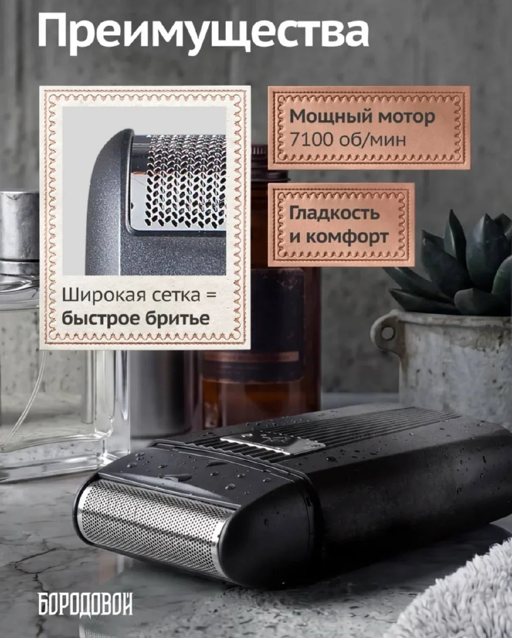Сеточный шейвер триммер 4