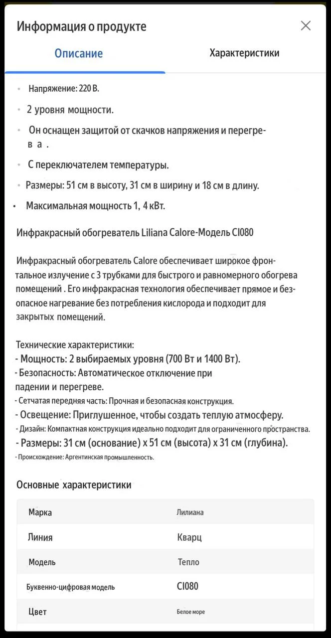 Инфракрасный обогреватель Liliana 3
