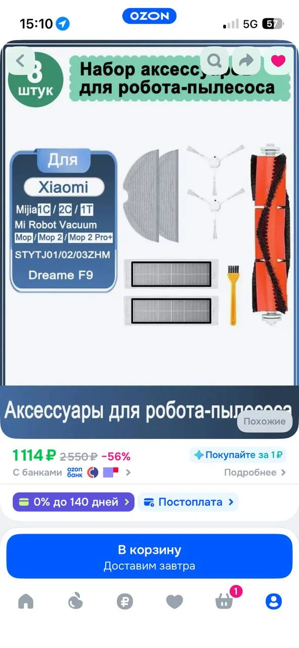 Набор расходников для робота-пылесоса 2
