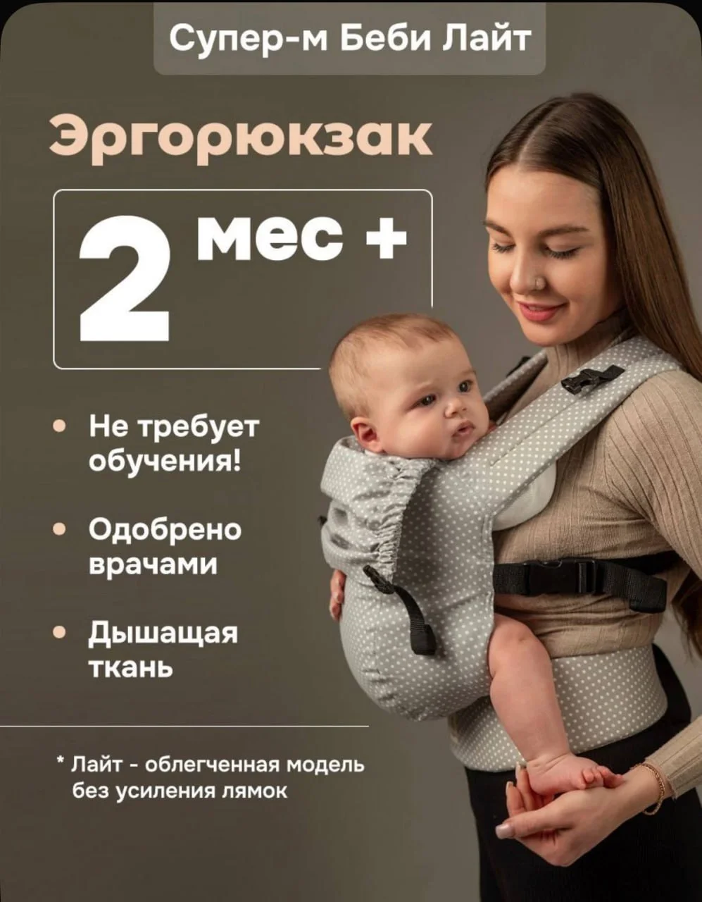 Эргорюкзак для младенца 2
