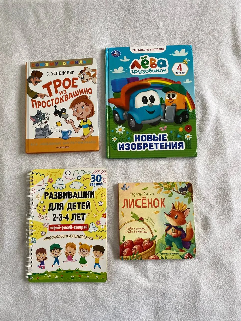 Детские книги и развивающая тетрадь 1
