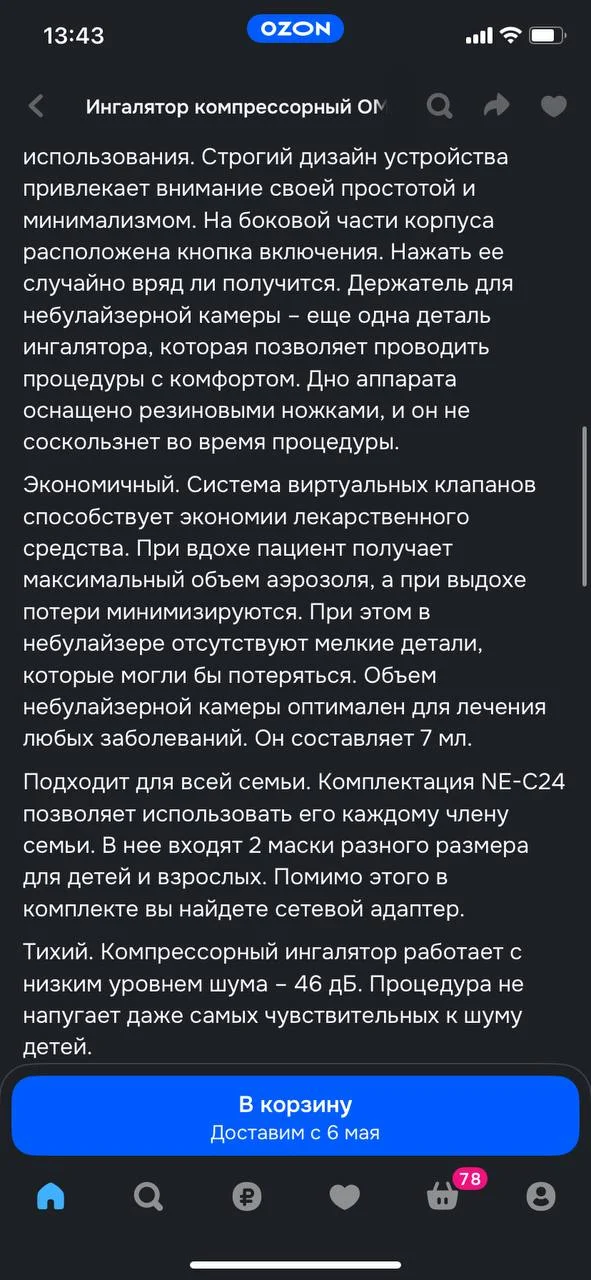 Ингалятор OMRON NE-C24 5