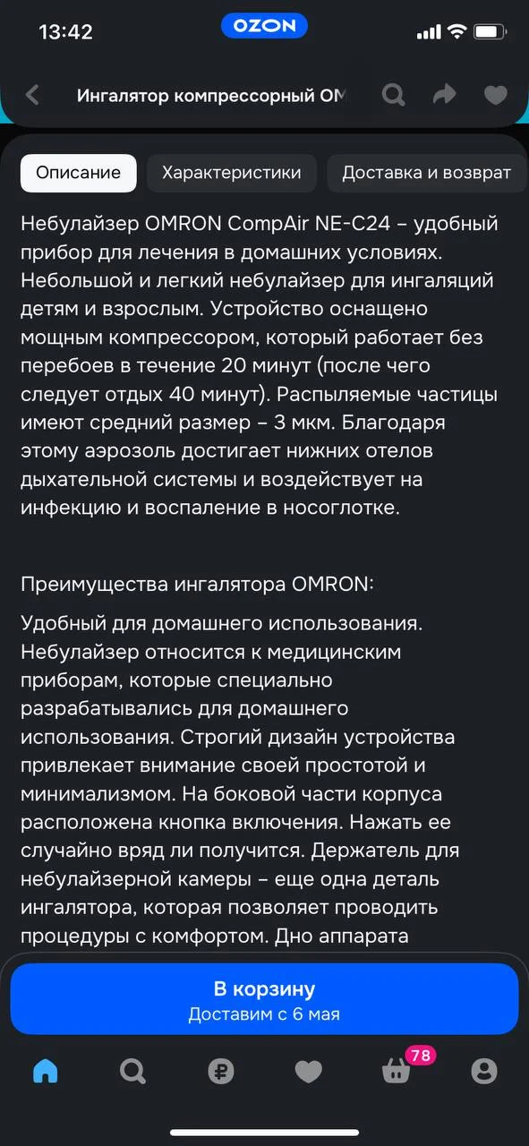 Ингалятор OMRON NE-C24 6