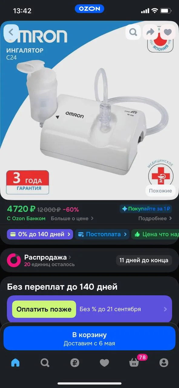 Ингалятор OMRON NE-C24 7