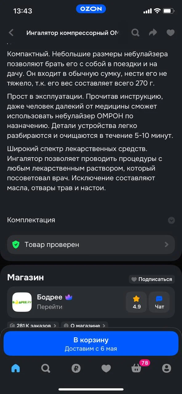 Ингалятор OMRON NE-C24 4