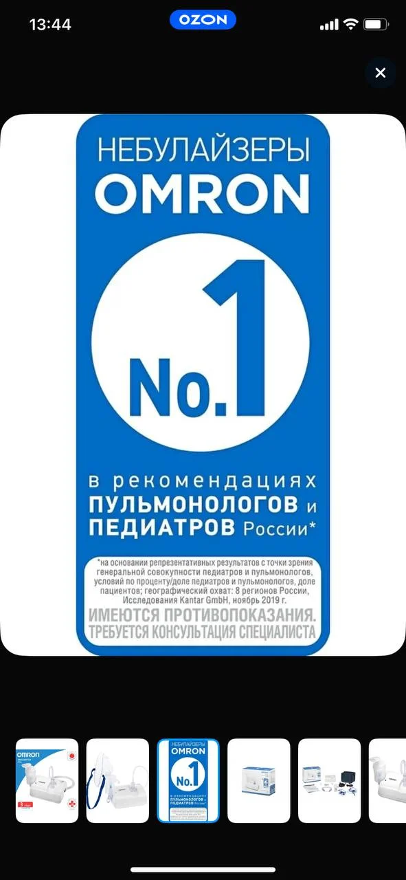 Ингалятор OMRON NE-C24 8