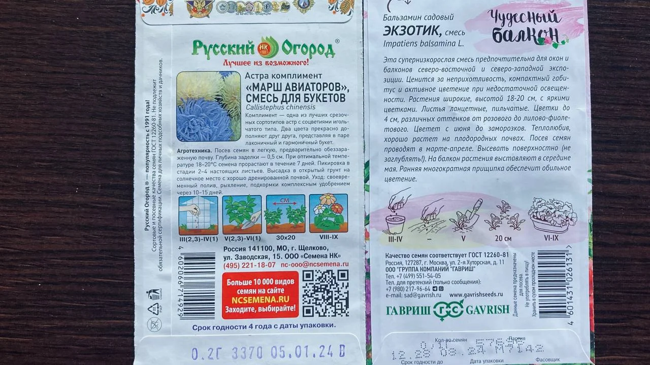 Семена однолетних цветов набор 3