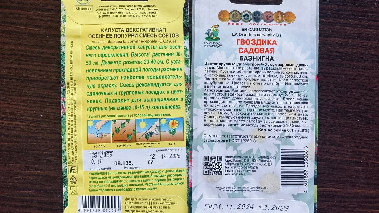 Семена однолетних цветов набор 2