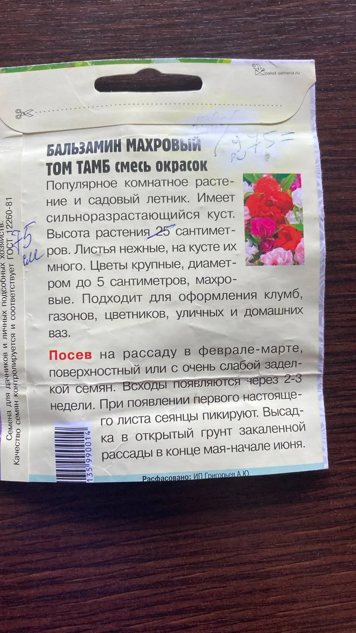 Семена однолетних цветов набор 4