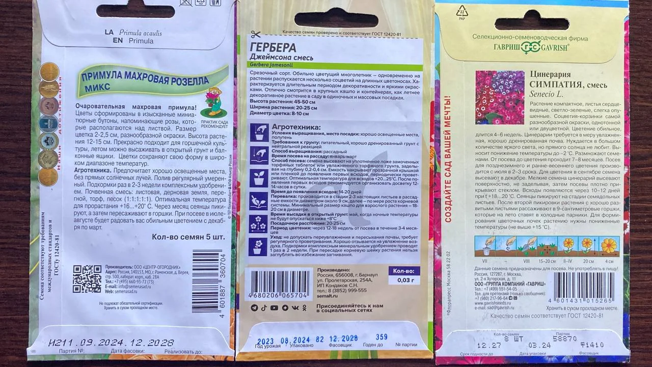 Семена комнатных цветов набор 2