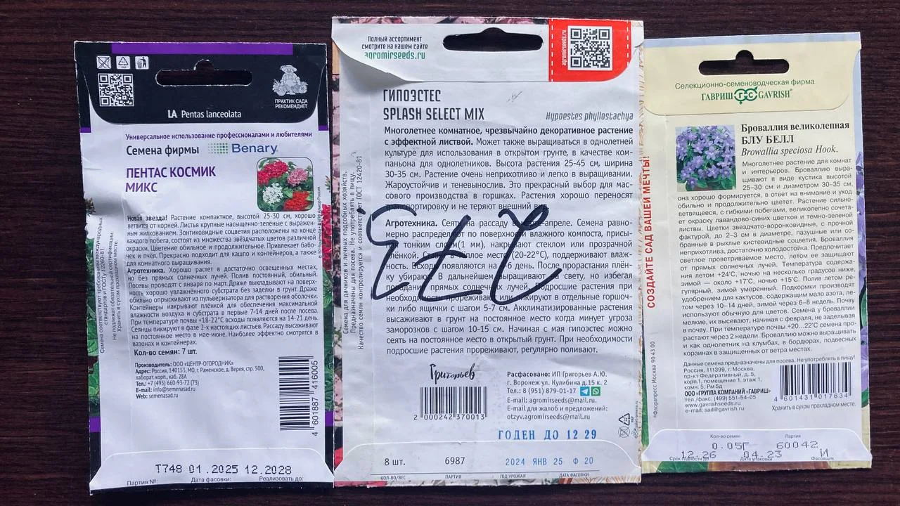 Семена цветов Пентас Гипоэстес 2
