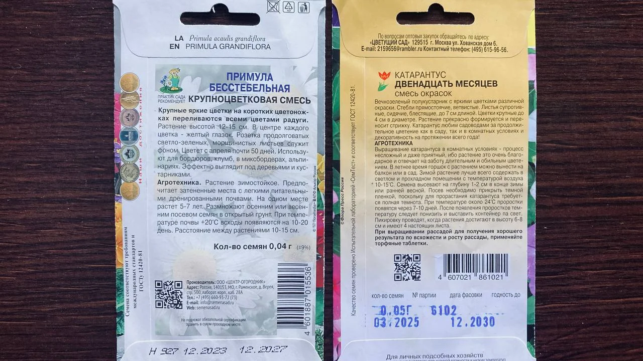 Семена многолетних цветов набор 3