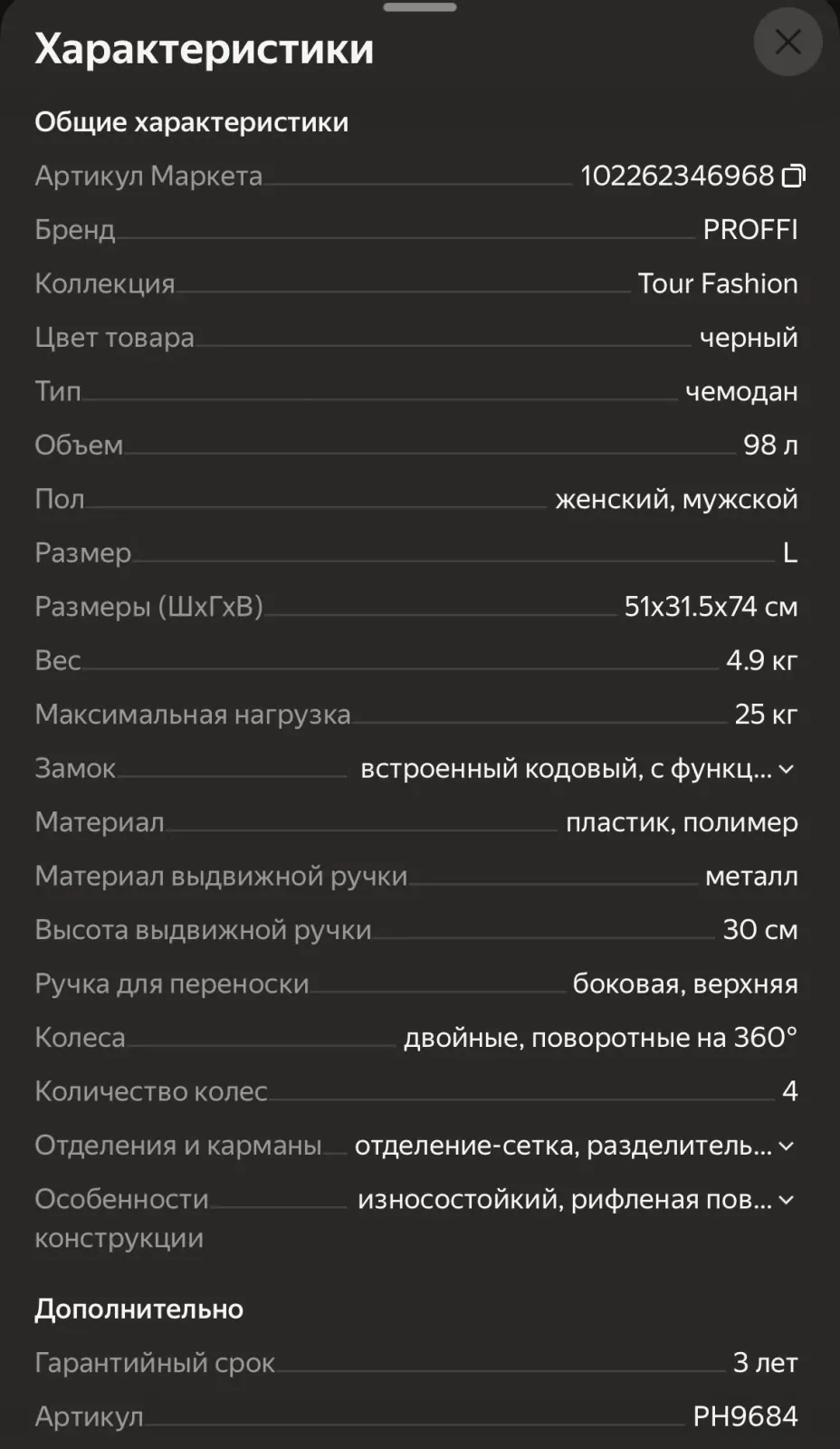 Чемодан размера L 3