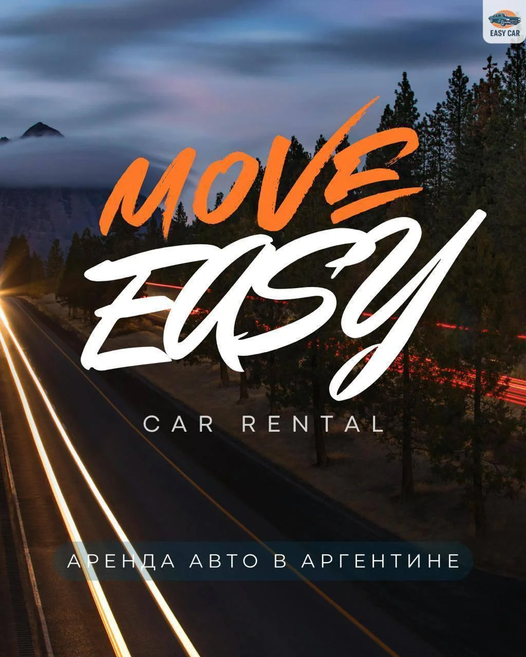 Аренда авто easycar BA 1